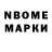 Марки N-bome 1,8мг Alexej Pinnecker